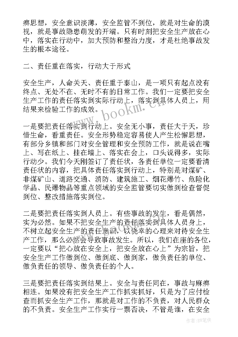 最新安全会议总结发言稿(大全5篇)