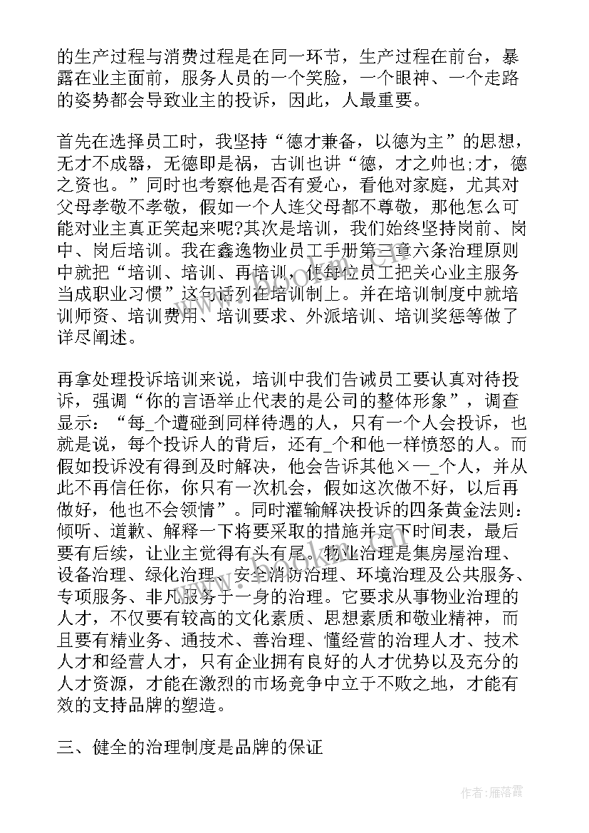 2023年物业管理员竞聘演讲稿三分钟 物业管理竞聘演讲稿(模板5篇)