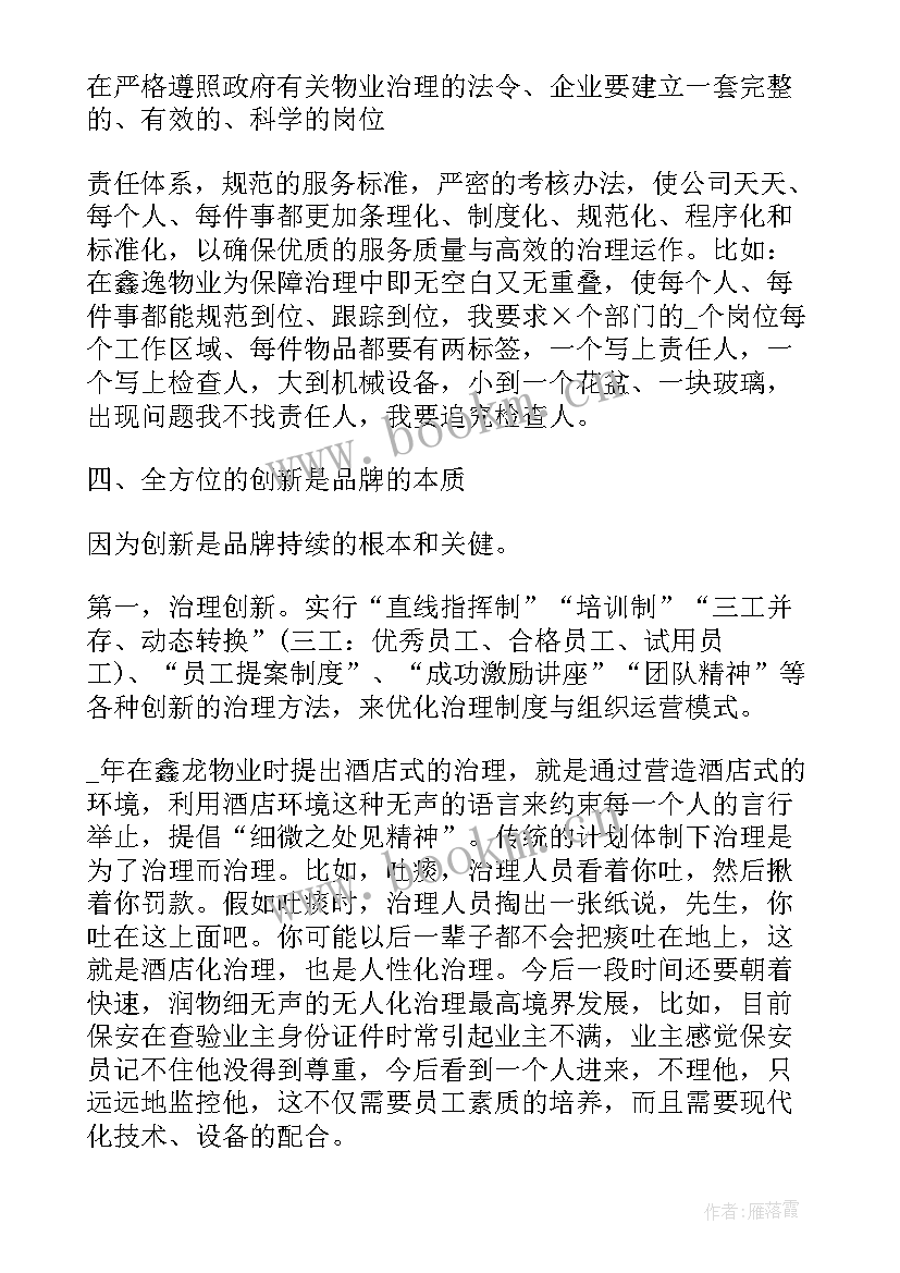 2023年物业管理员竞聘演讲稿三分钟 物业管理竞聘演讲稿(模板5篇)