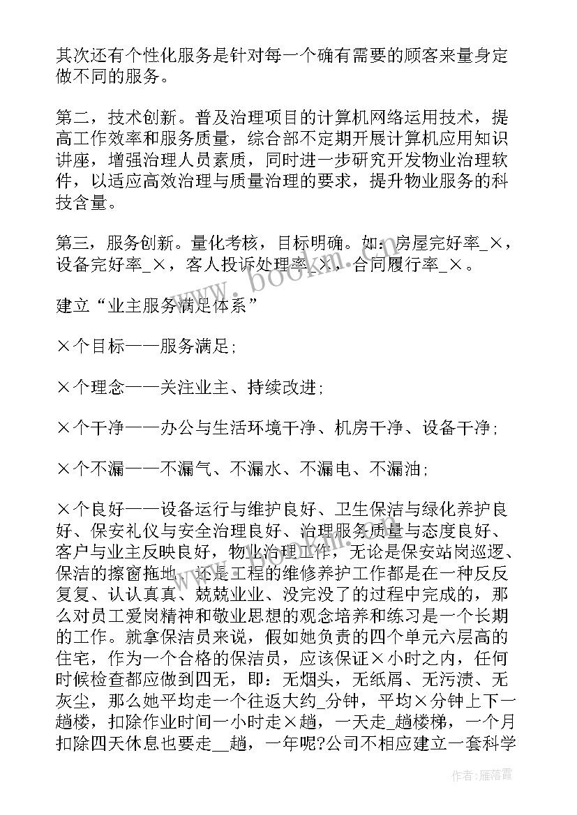 2023年物业管理员竞聘演讲稿三分钟 物业管理竞聘演讲稿(模板5篇)