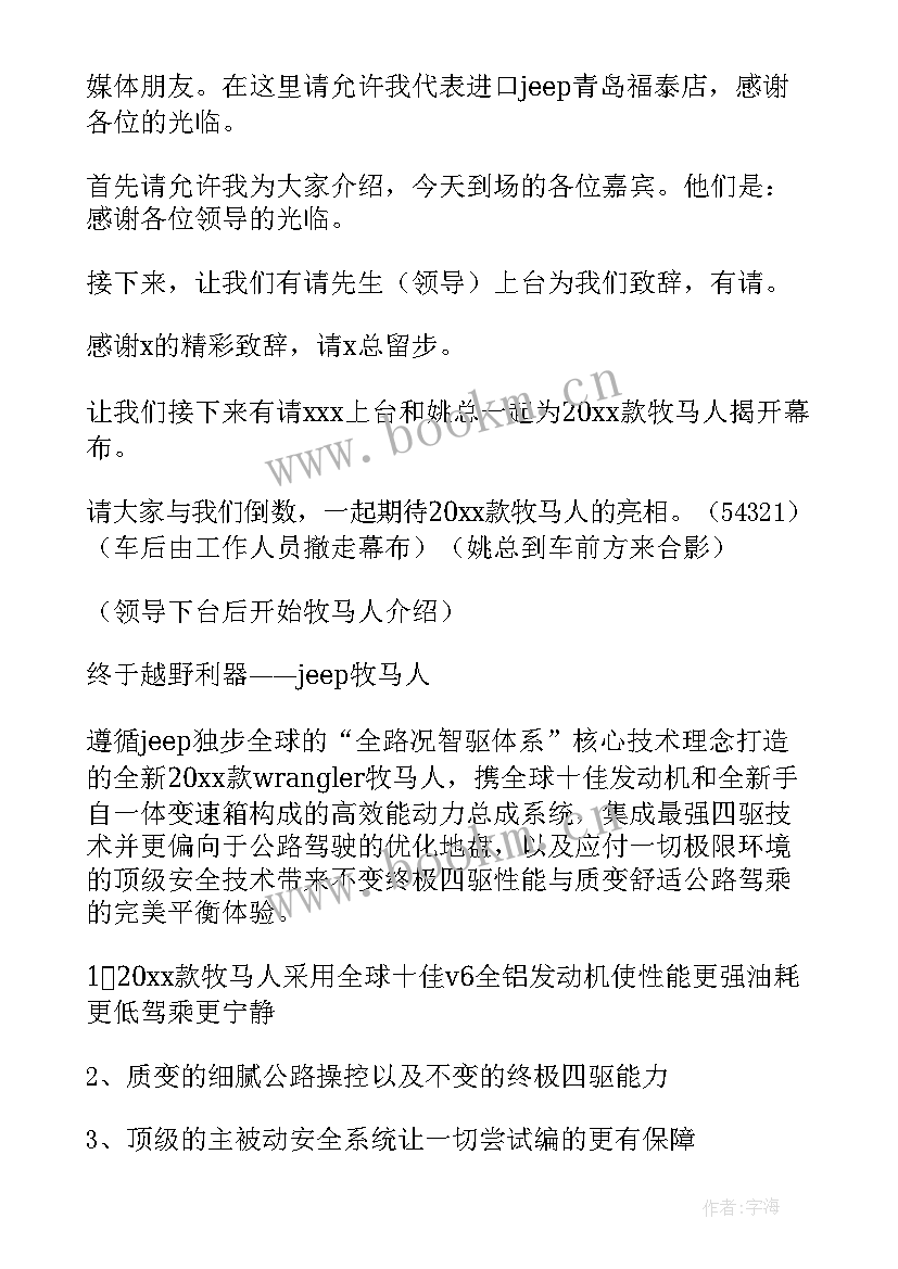 最新产品介绍发布会发言稿加(优秀6篇)