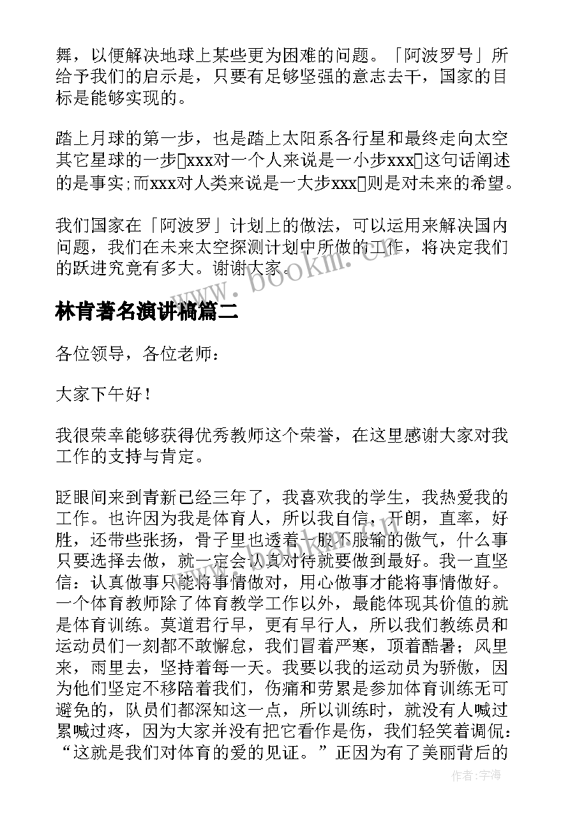 林肯著名演讲稿(模板5篇)