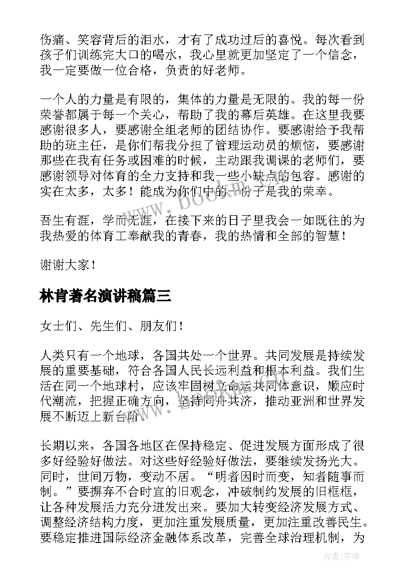 林肯著名演讲稿(模板5篇)