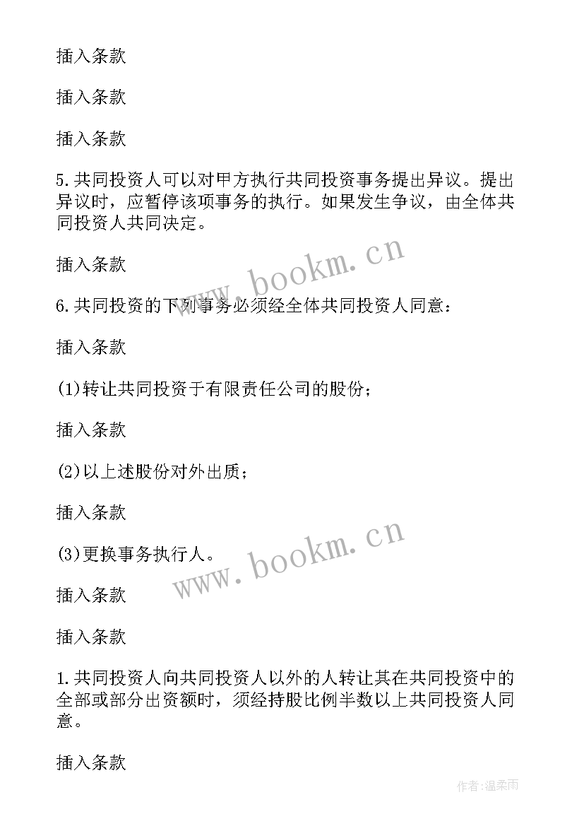 最新公司投资合作协议(大全5篇)