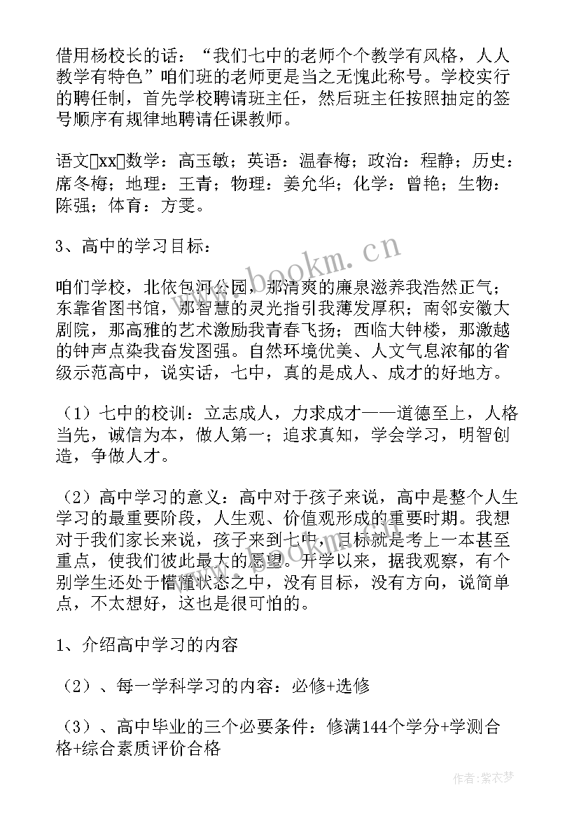 最新小一班期末家长会 高一班主任家长会发言稿(优秀5篇)