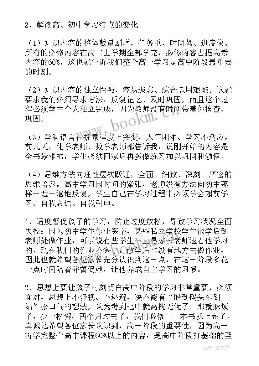 最新小一班期末家长会 高一班主任家长会发言稿(优秀5篇)