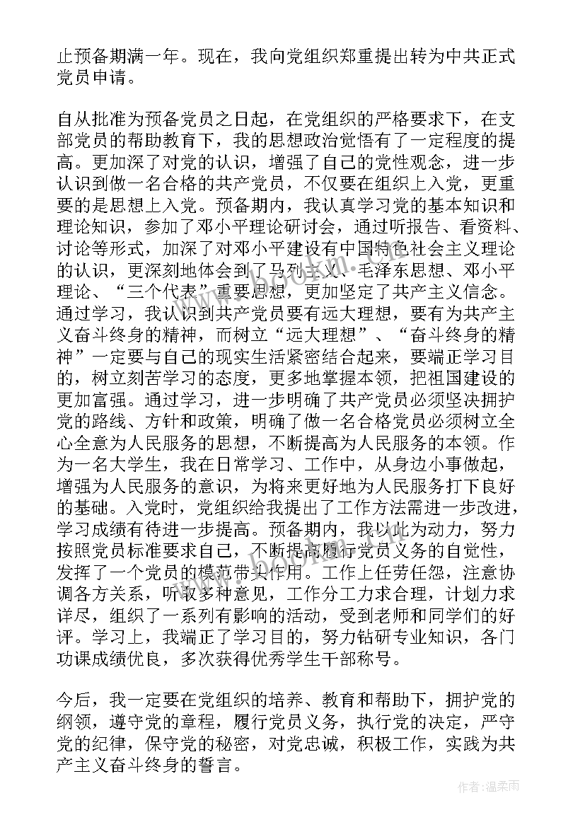 代理班长转正演讲稿(实用5篇)