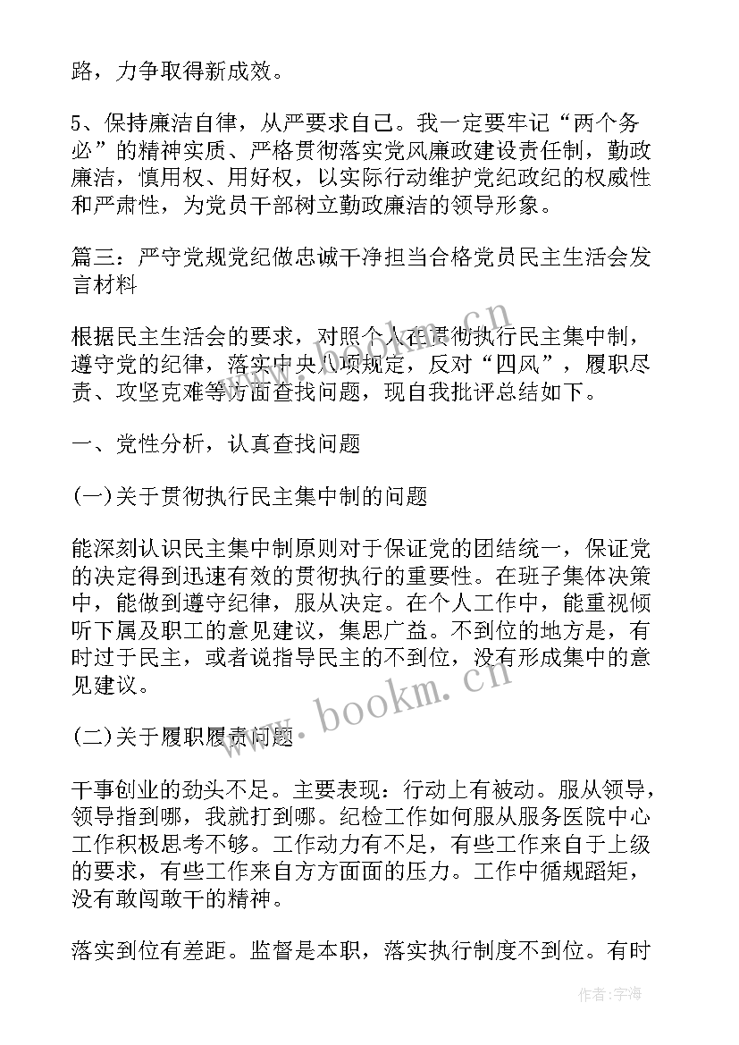 最新党员发言稿 党员教师发言稿(优秀9篇)