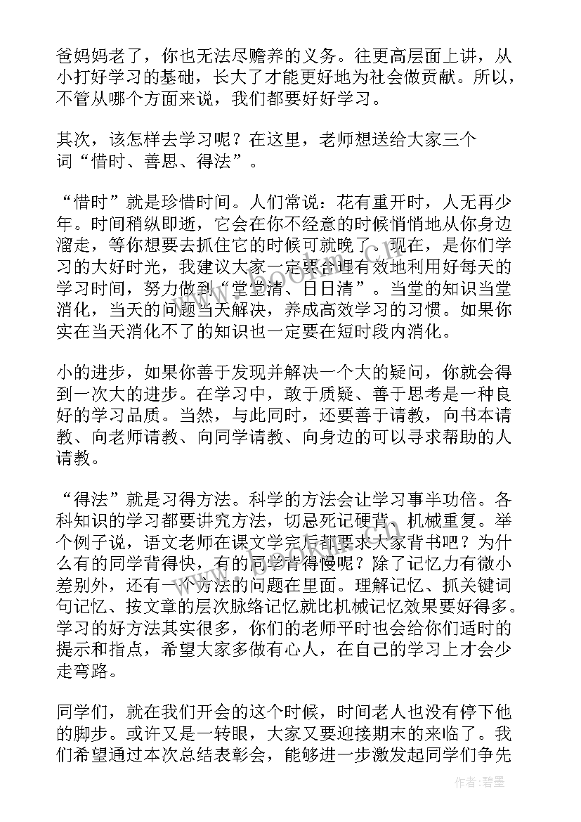 2023年学校党员颁奖词 学校总结表彰大会发言稿(优秀5篇)