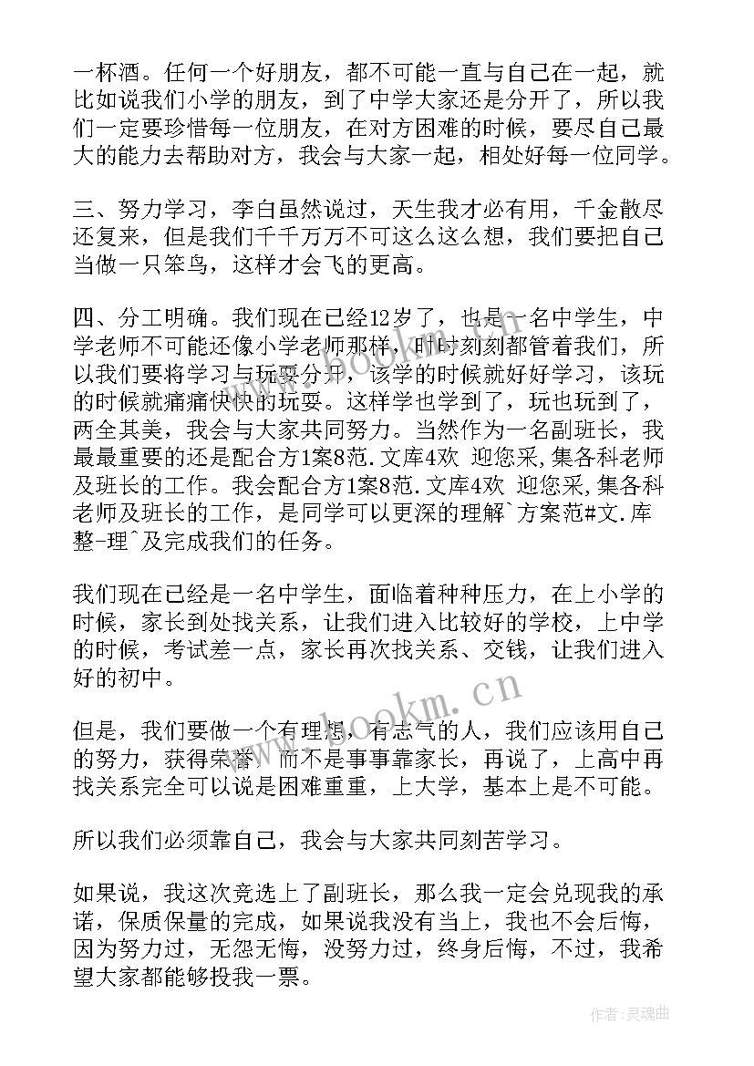 2023年竞选主管发言稿(精选5篇)