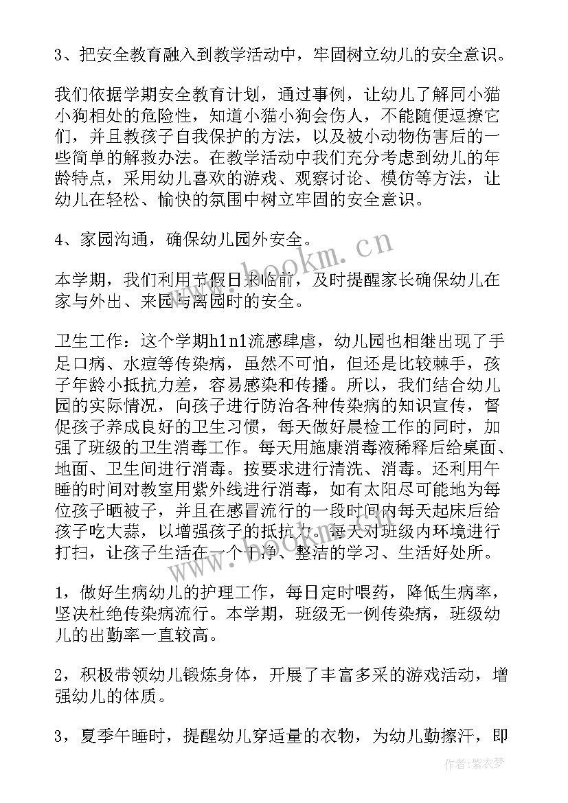 2023年小班班主任期末总结简洁 幼儿园小班班主任期末总结班主任工作总结(汇总5篇)