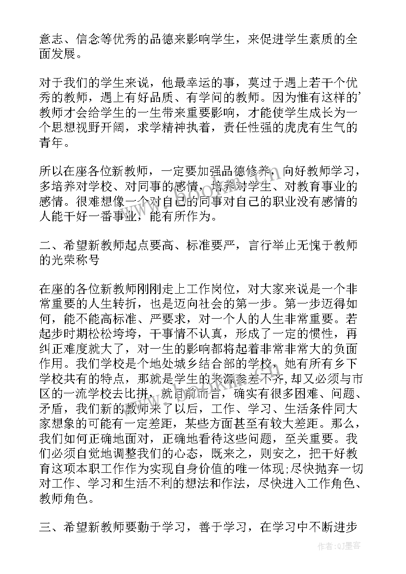 最新参加会议发言稿开场白 参加会议发言稿万能(优质5篇)