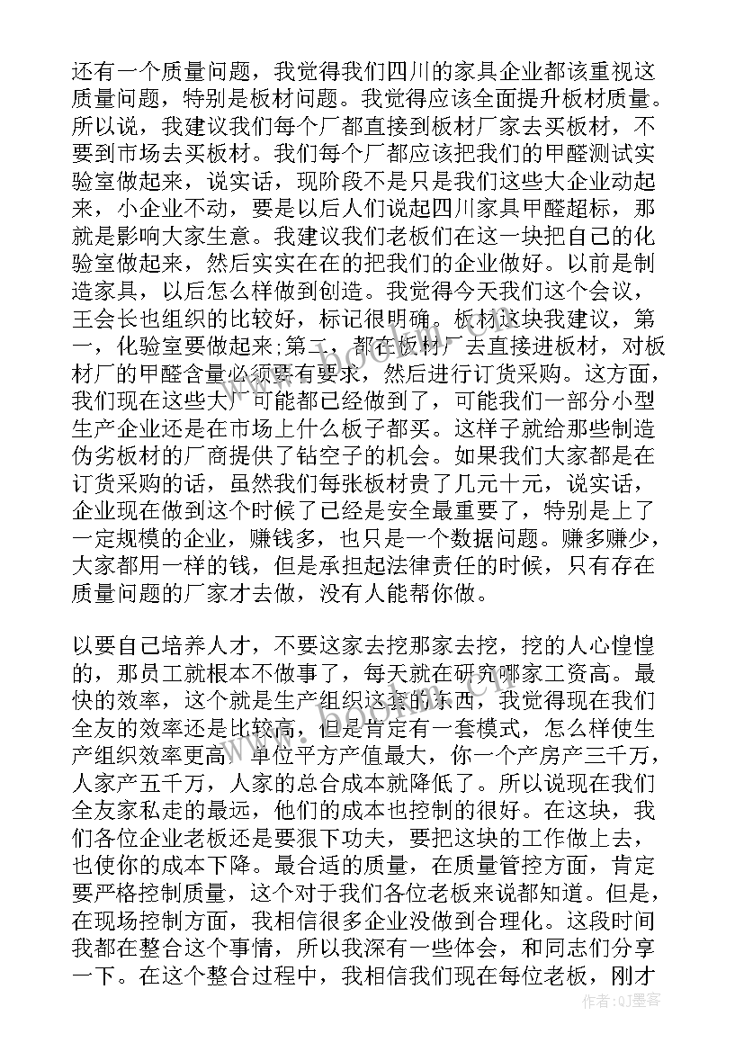 最新参加会议发言稿开场白 参加会议发言稿万能(优质5篇)