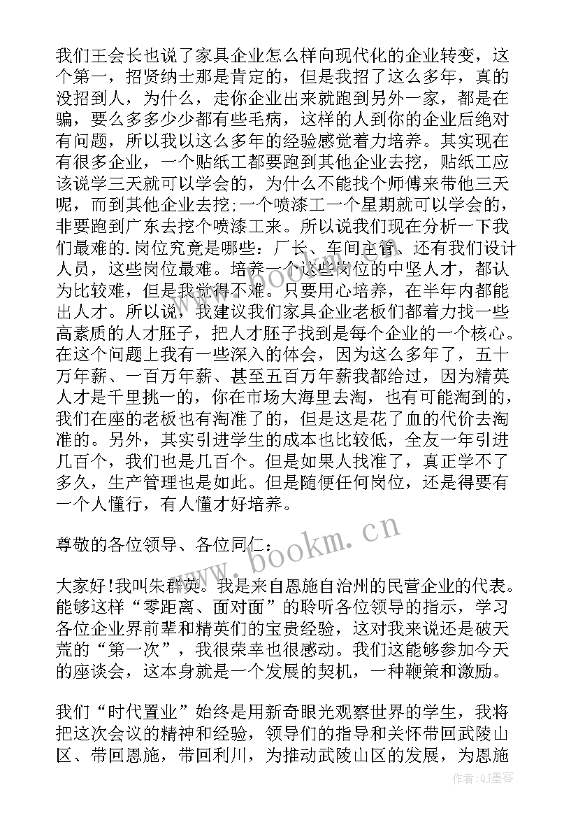 最新参加会议发言稿开场白 参加会议发言稿万能(优质5篇)