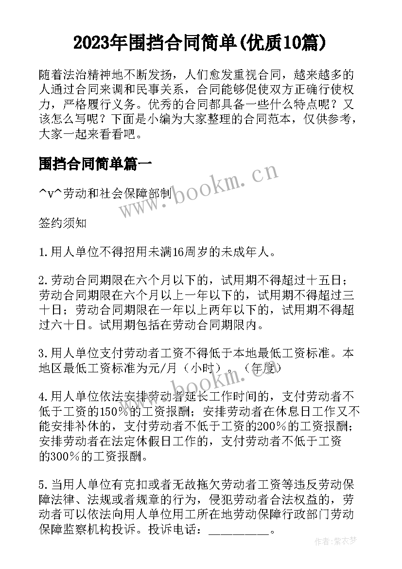 2023年围挡合同简单(优质10篇)