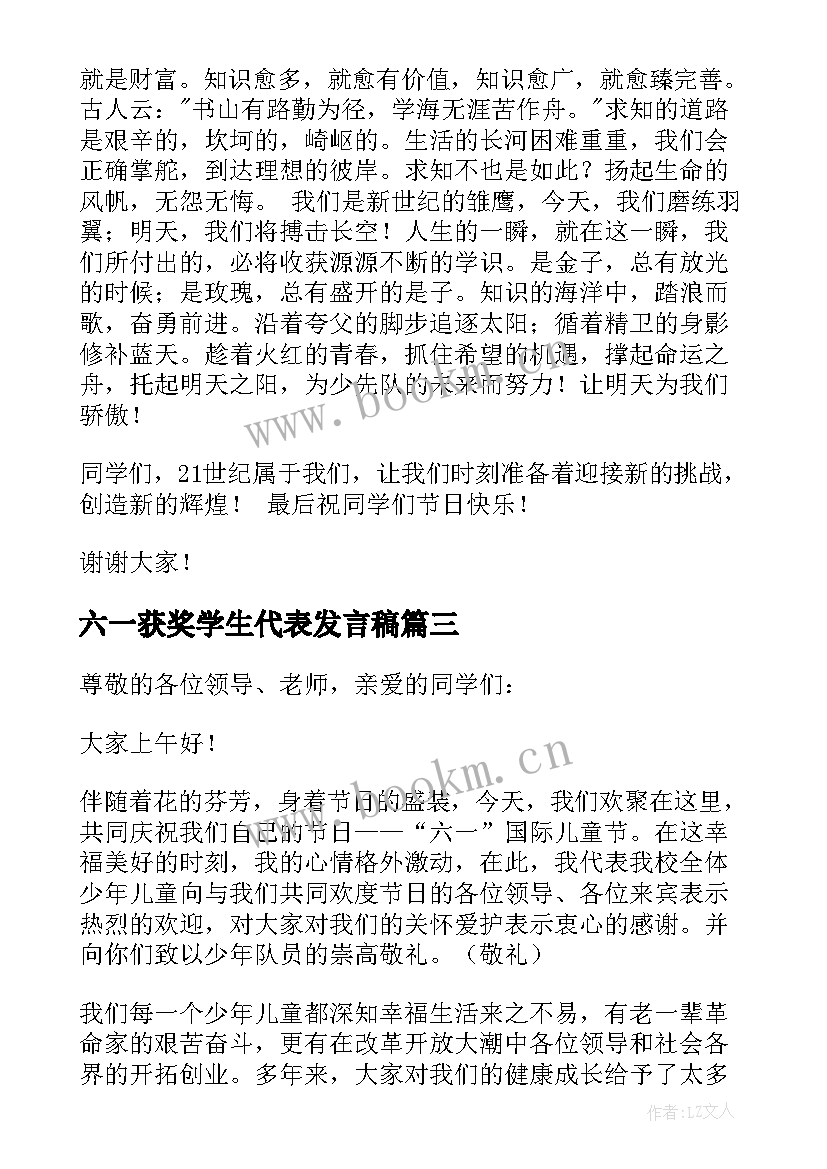 最新六一获奖学生代表发言稿 六一学生代表发言稿(汇总7篇)