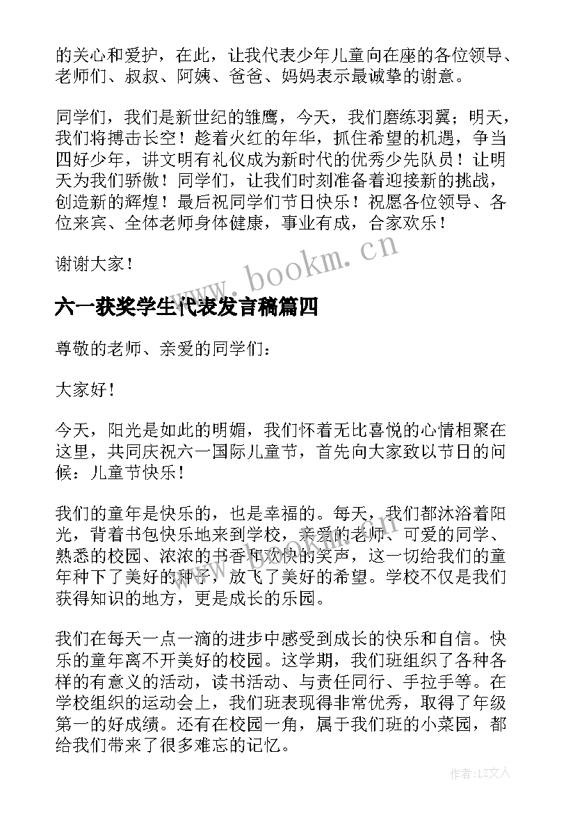 最新六一获奖学生代表发言稿 六一学生代表发言稿(汇总7篇)