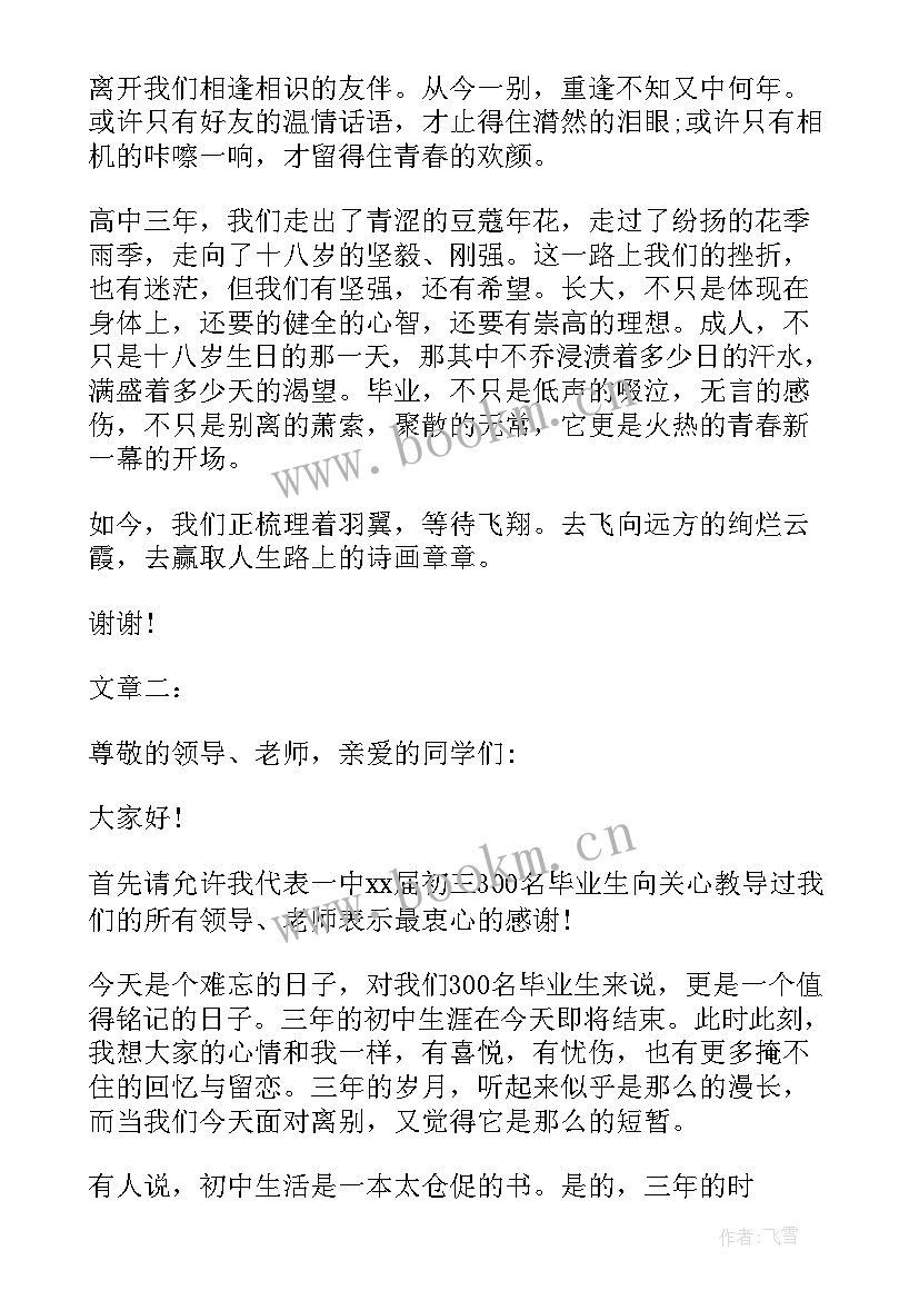 最新表彰会初中学生代表发言稿 初中学生代表发言稿(汇总6篇)