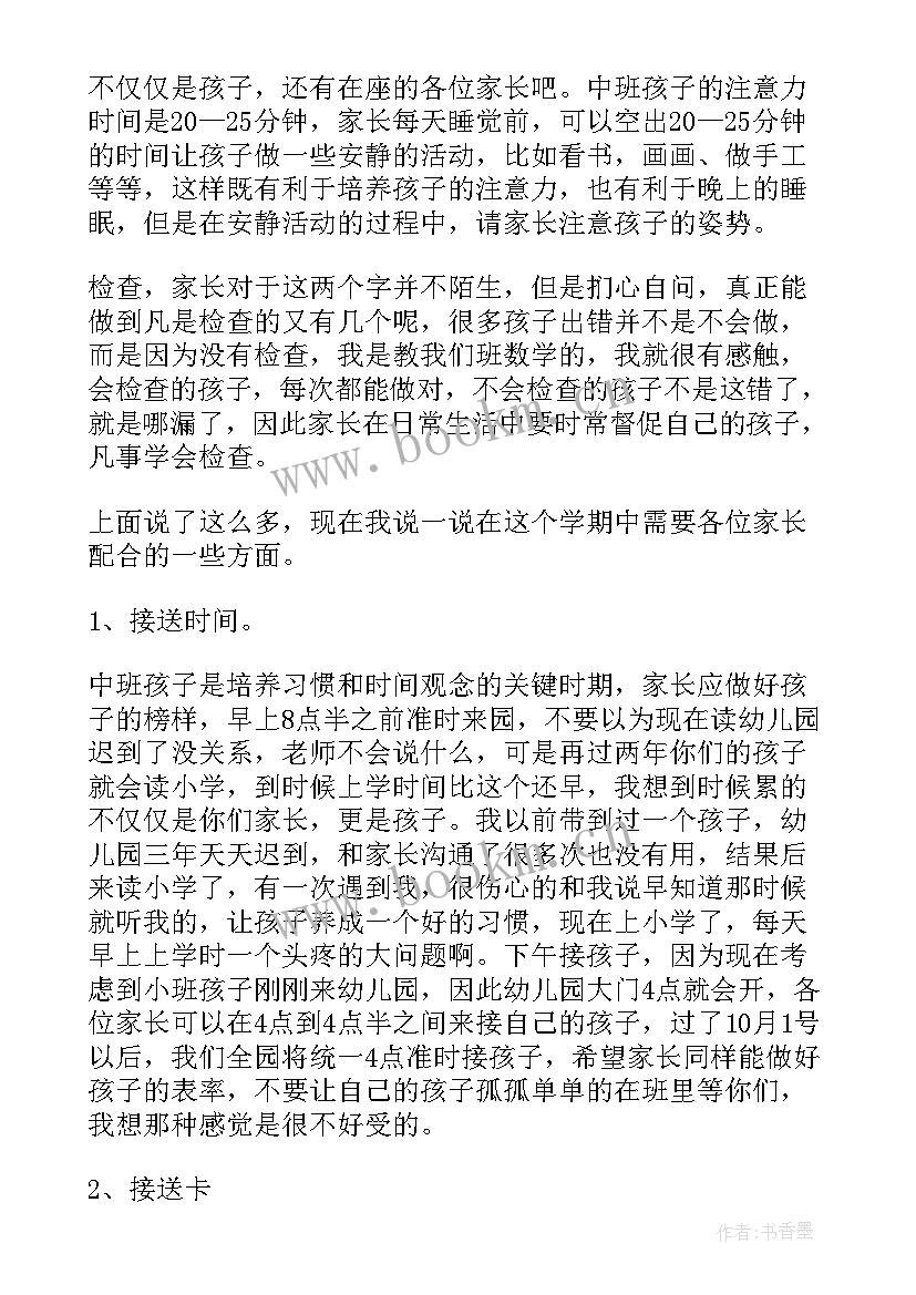 最新中班家长会发言稿下学期 中班下学期家长会发言稿(模板5篇)