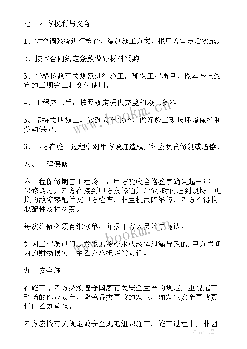 2023年深圳空调维修培训学校空调维修培训班 东莞空调维修合同(优质5篇)