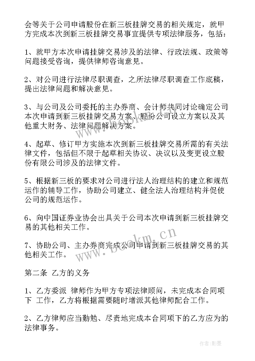 最新聘请顾问合同版 聘请专家顾问合同(汇总5篇)