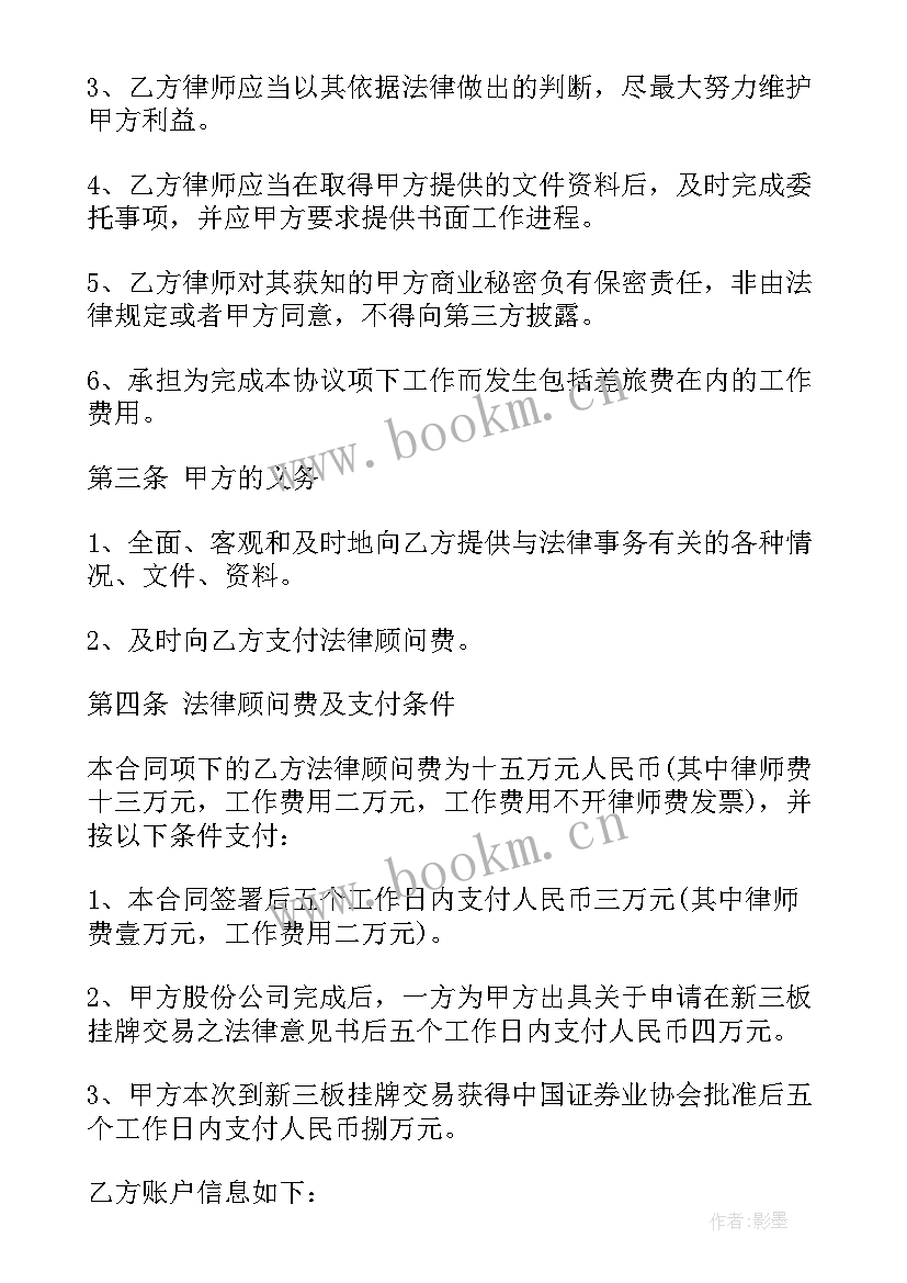 最新聘请顾问合同版 聘请专家顾问合同(汇总5篇)