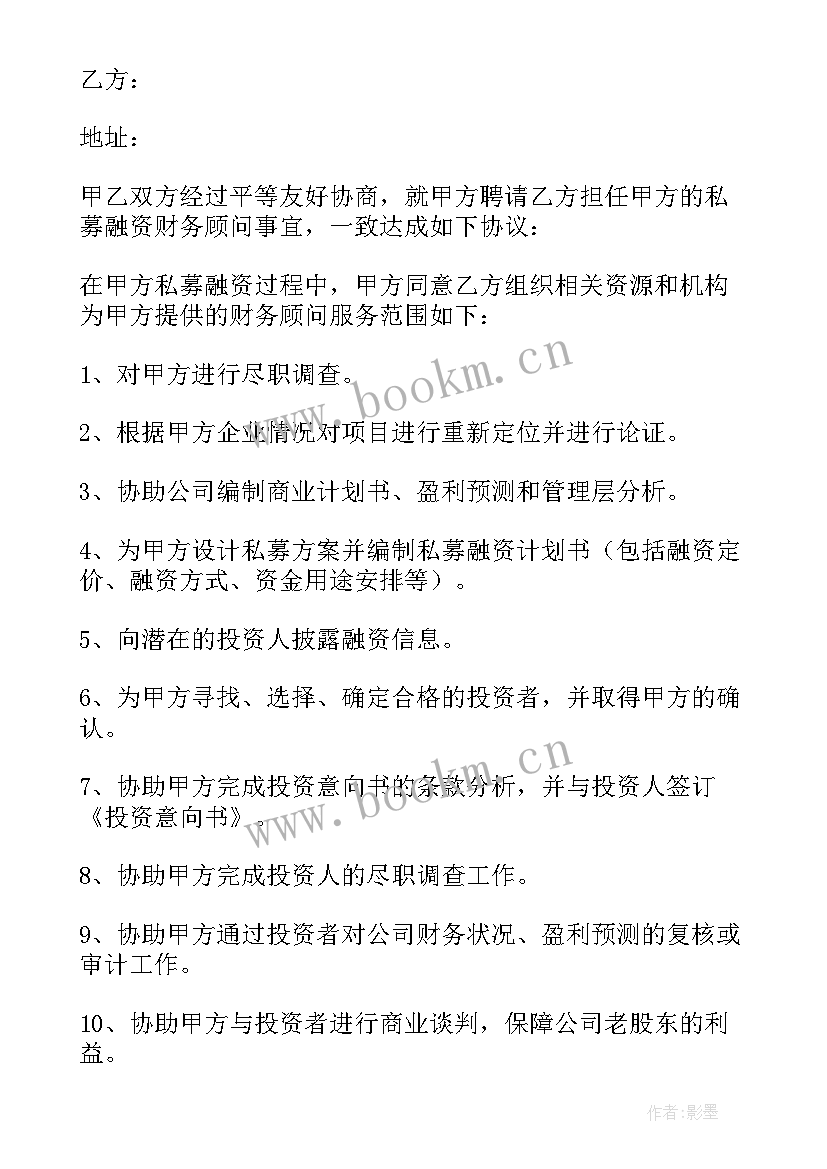 最新聘请顾问合同版 聘请专家顾问合同(汇总5篇)