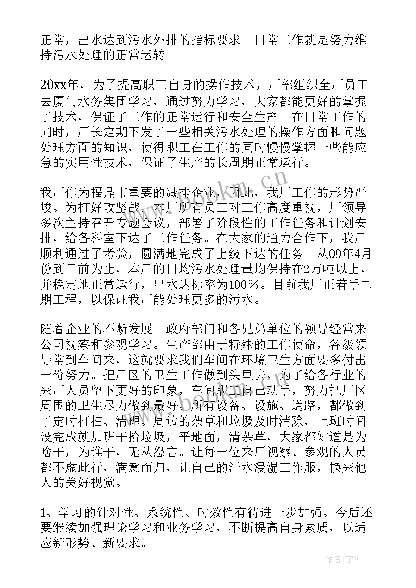 2023年水处理个人工作总结 污水处理个人工作总结(优质8篇)