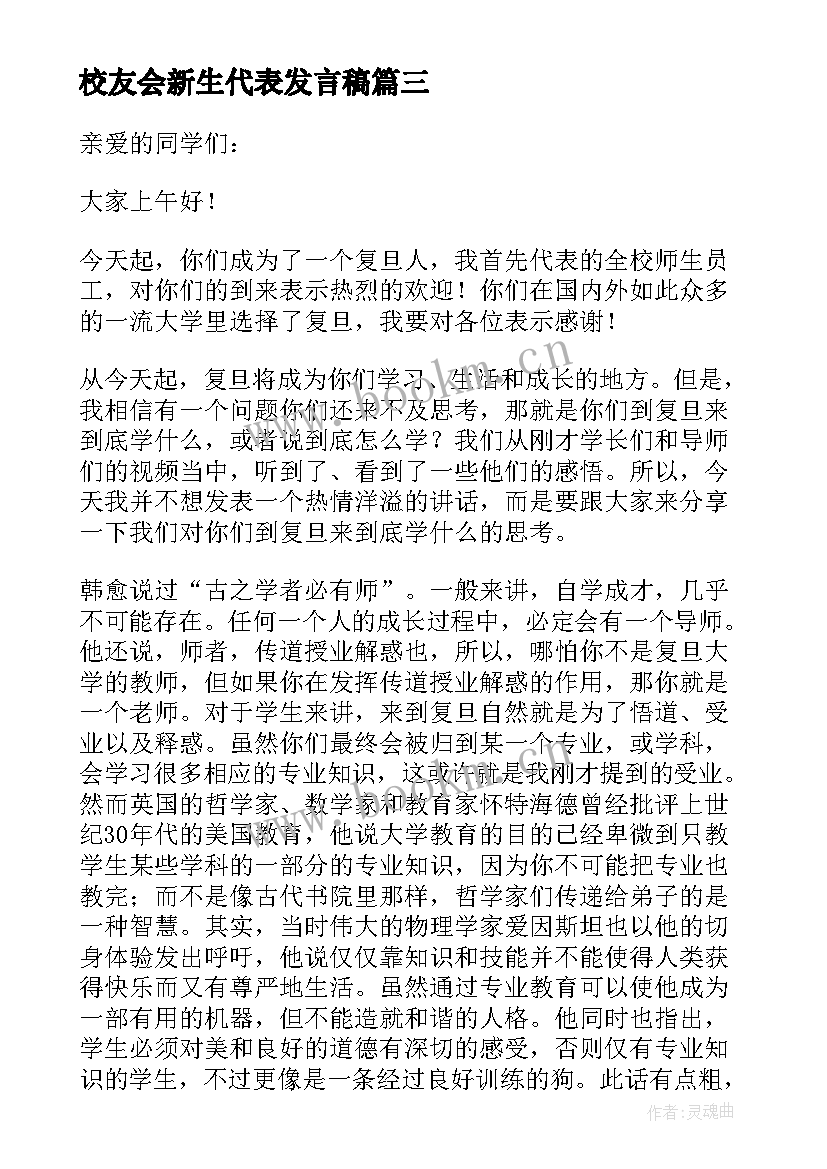 校友会新生代表发言稿 新生代表发言稿(模板9篇)