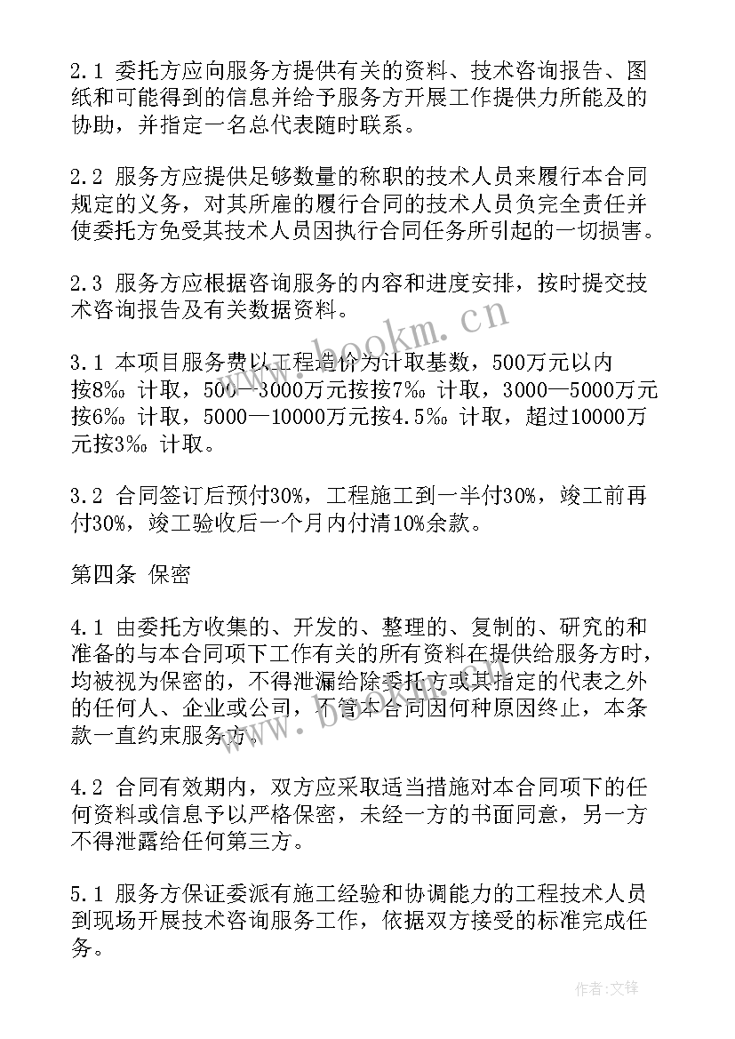 2023年工程造价咨询合同 工程造价咨询服务合同(优质5篇)