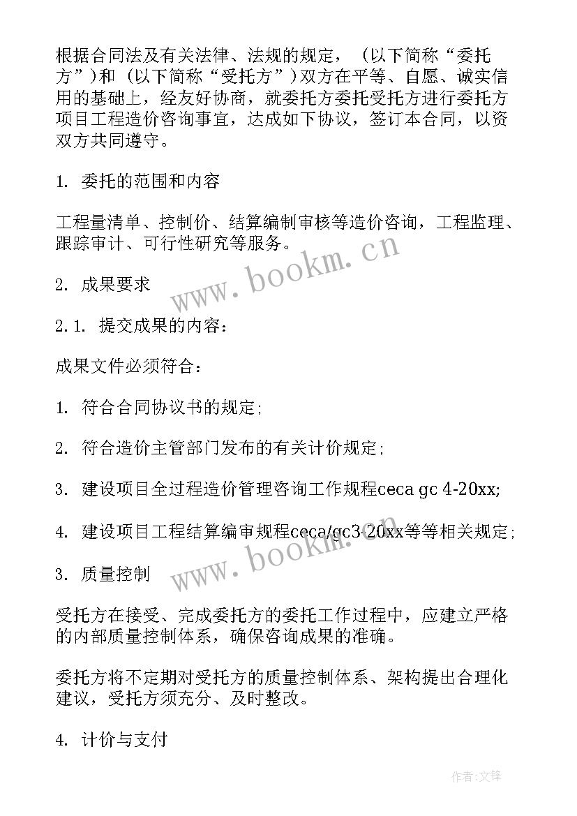 2023年工程造价咨询合同 工程造价咨询服务合同(优质5篇)