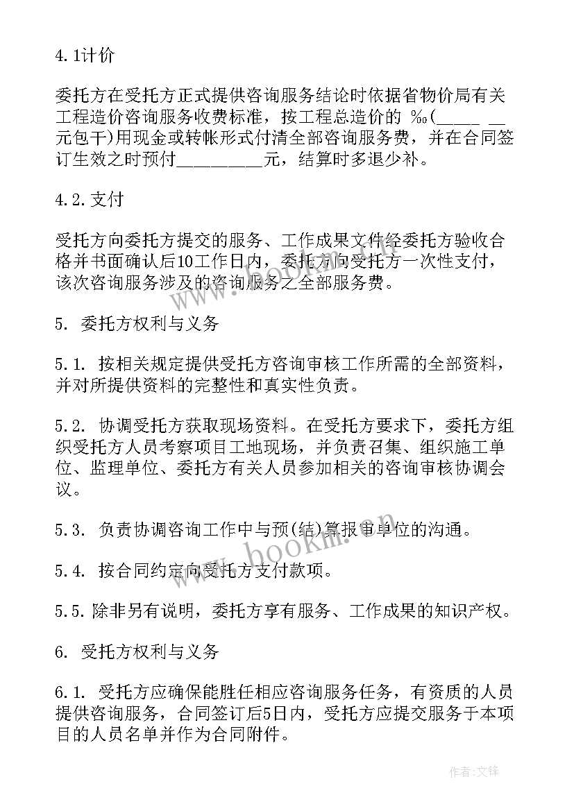 2023年工程造价咨询合同 工程造价咨询服务合同(优质5篇)