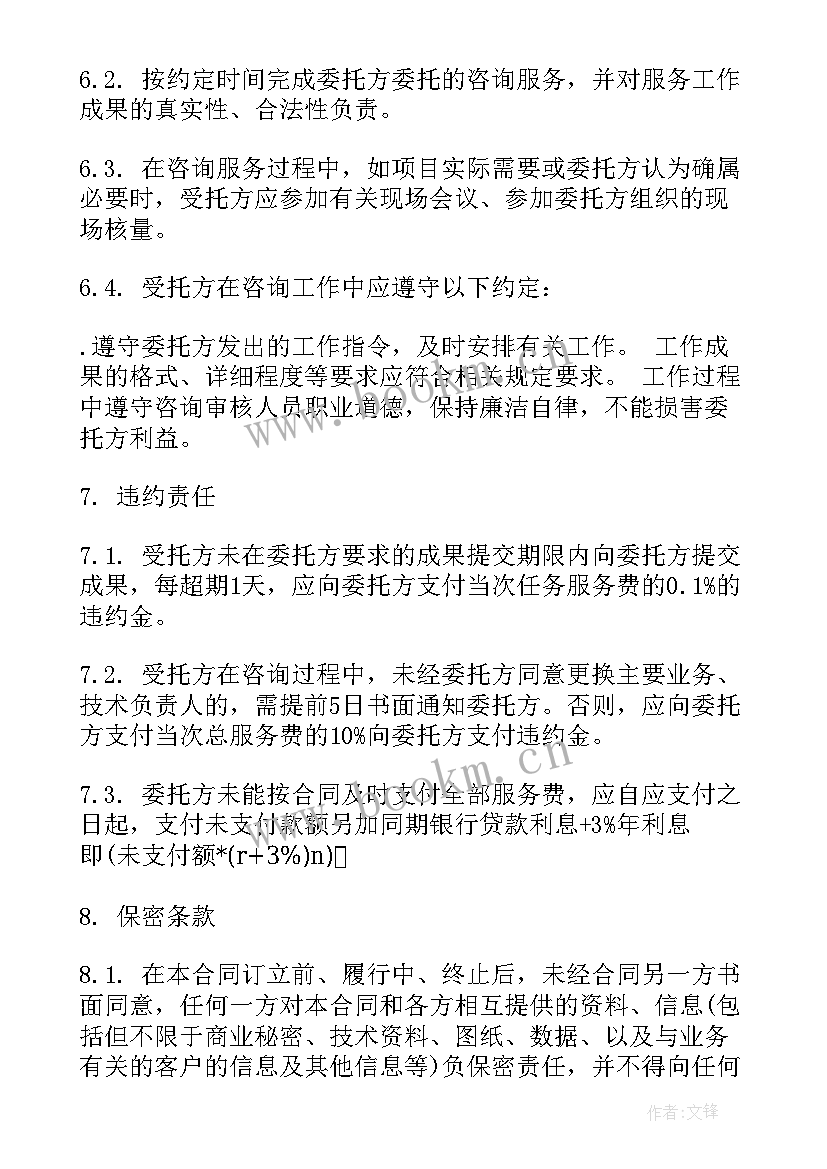 2023年工程造价咨询合同 工程造价咨询服务合同(优质5篇)