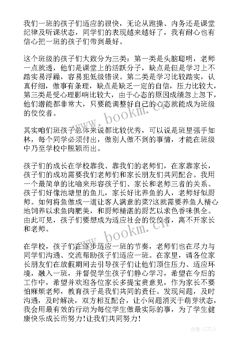 高二家长会学生发言稿 高二家长会发言稿(优秀6篇)