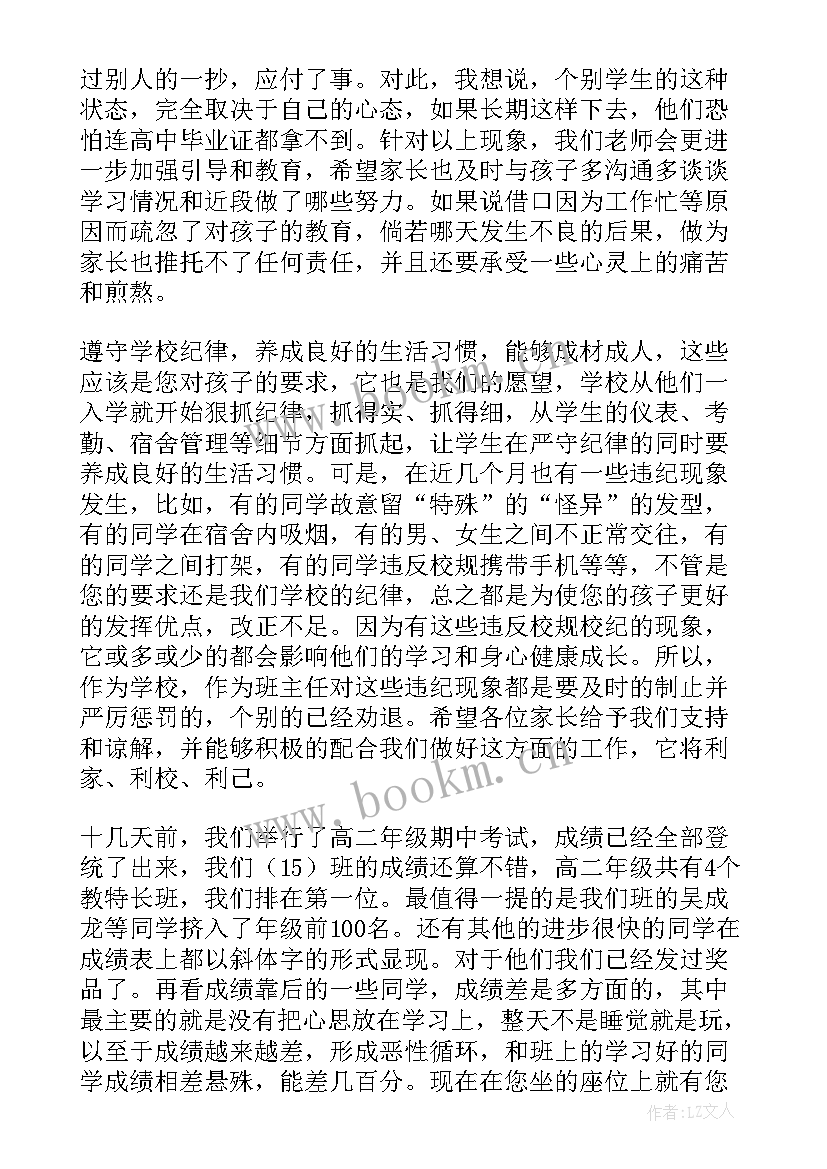 高二家长会学生发言稿 高二家长会发言稿(优秀6篇)