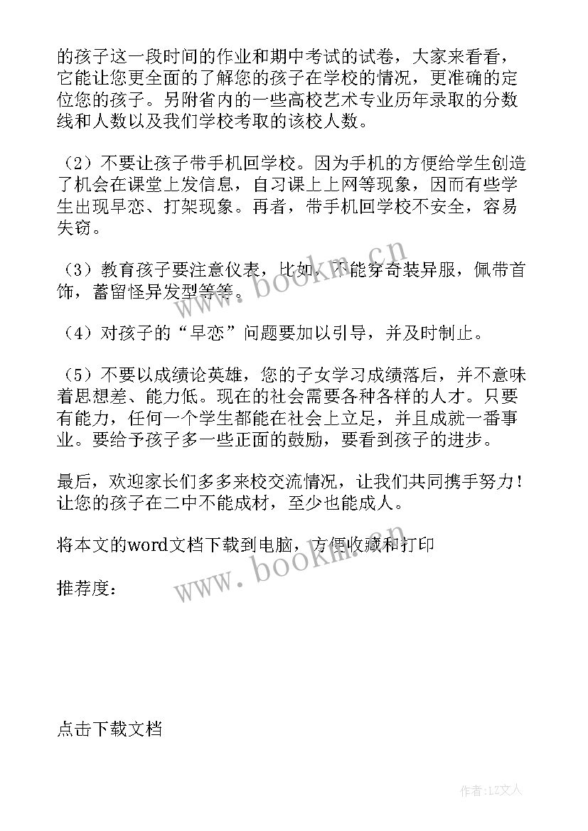 高二家长会学生发言稿 高二家长会发言稿(优秀6篇)