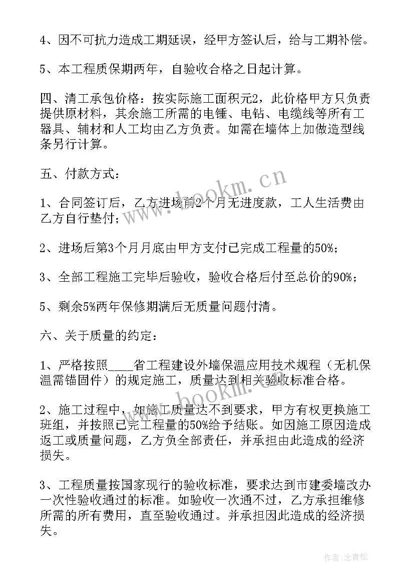 外墙涂料合同协议(优质5篇)