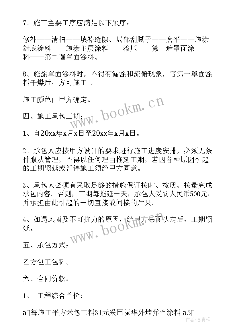 外墙涂料合同协议(优质5篇)