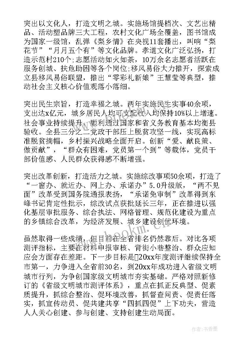 创文明城市建文明校园演讲稿(精选5篇)