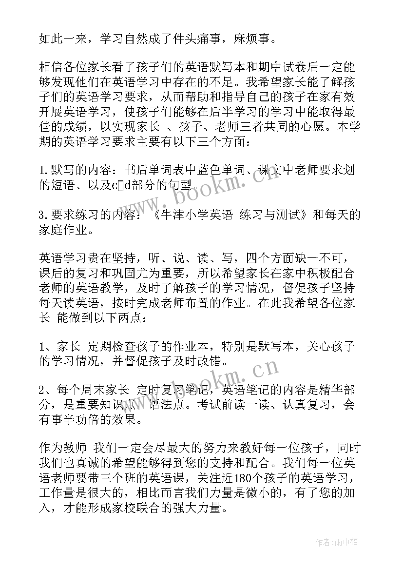 2023年小学四年级家长会老师发言稿(精选5篇)