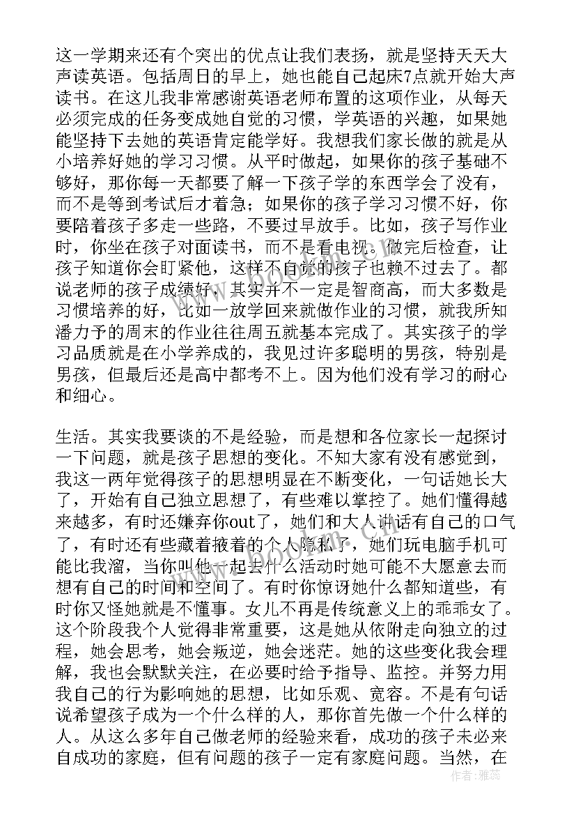 语文六年级下学期家长会发言稿(模板5篇)