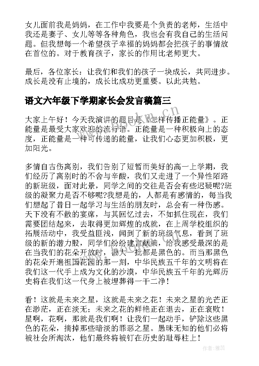 语文六年级下学期家长会发言稿(模板5篇)