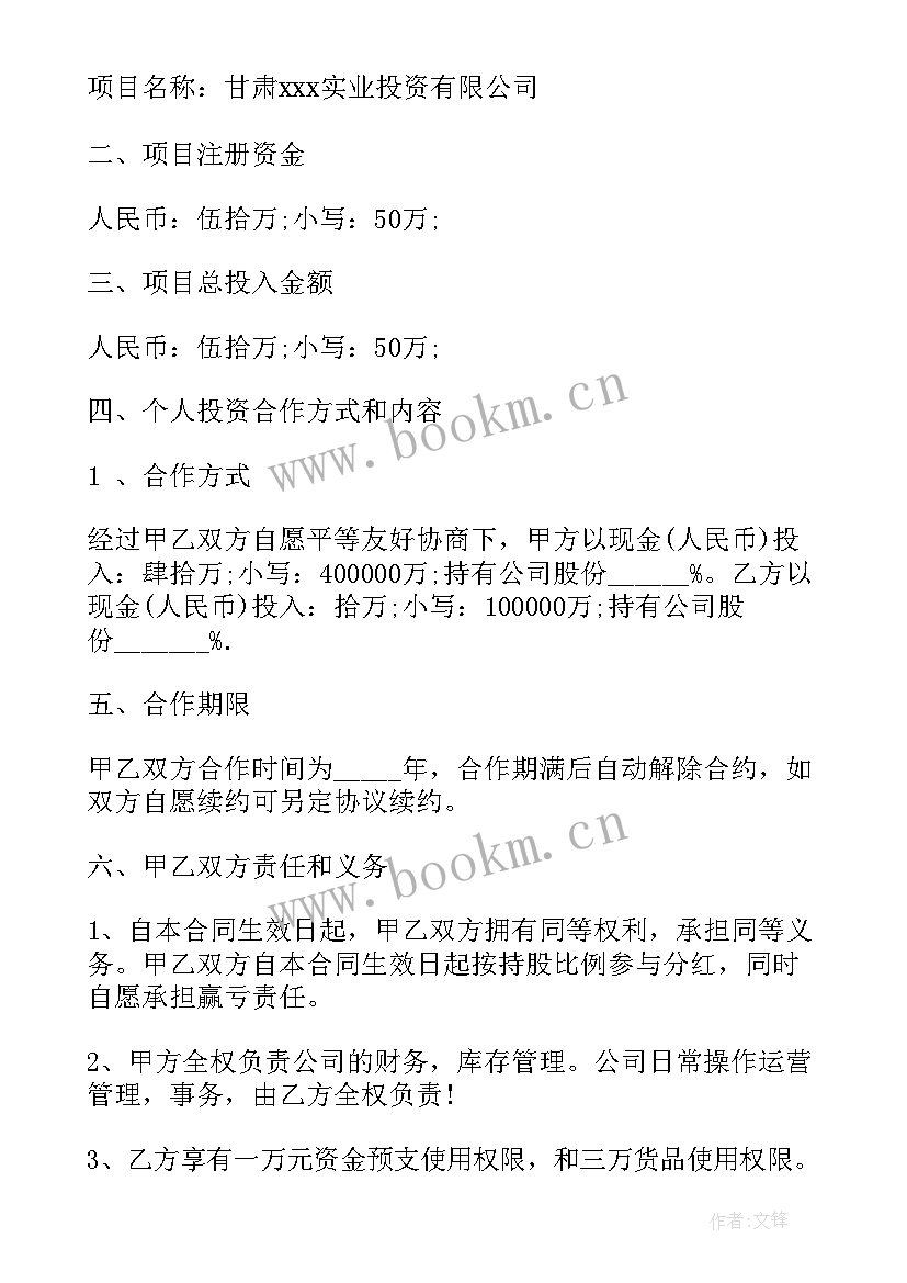 最新合作投资协议合同下载(优质7篇)