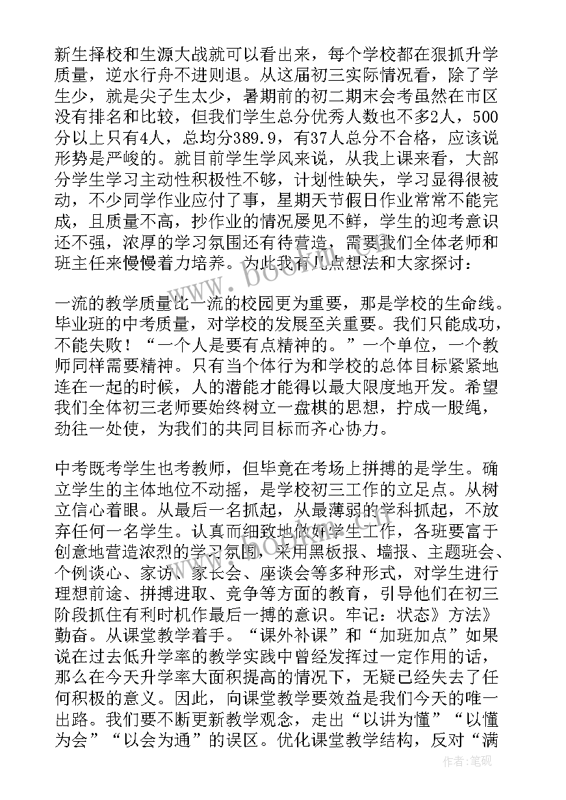 期末质量分析会教学副校长发言 质量分析会校长发言稿(精选5篇)