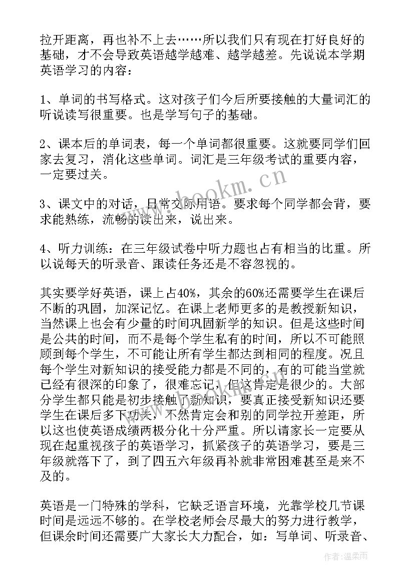 最新小学三年级期末家长会议记录(汇总7篇)