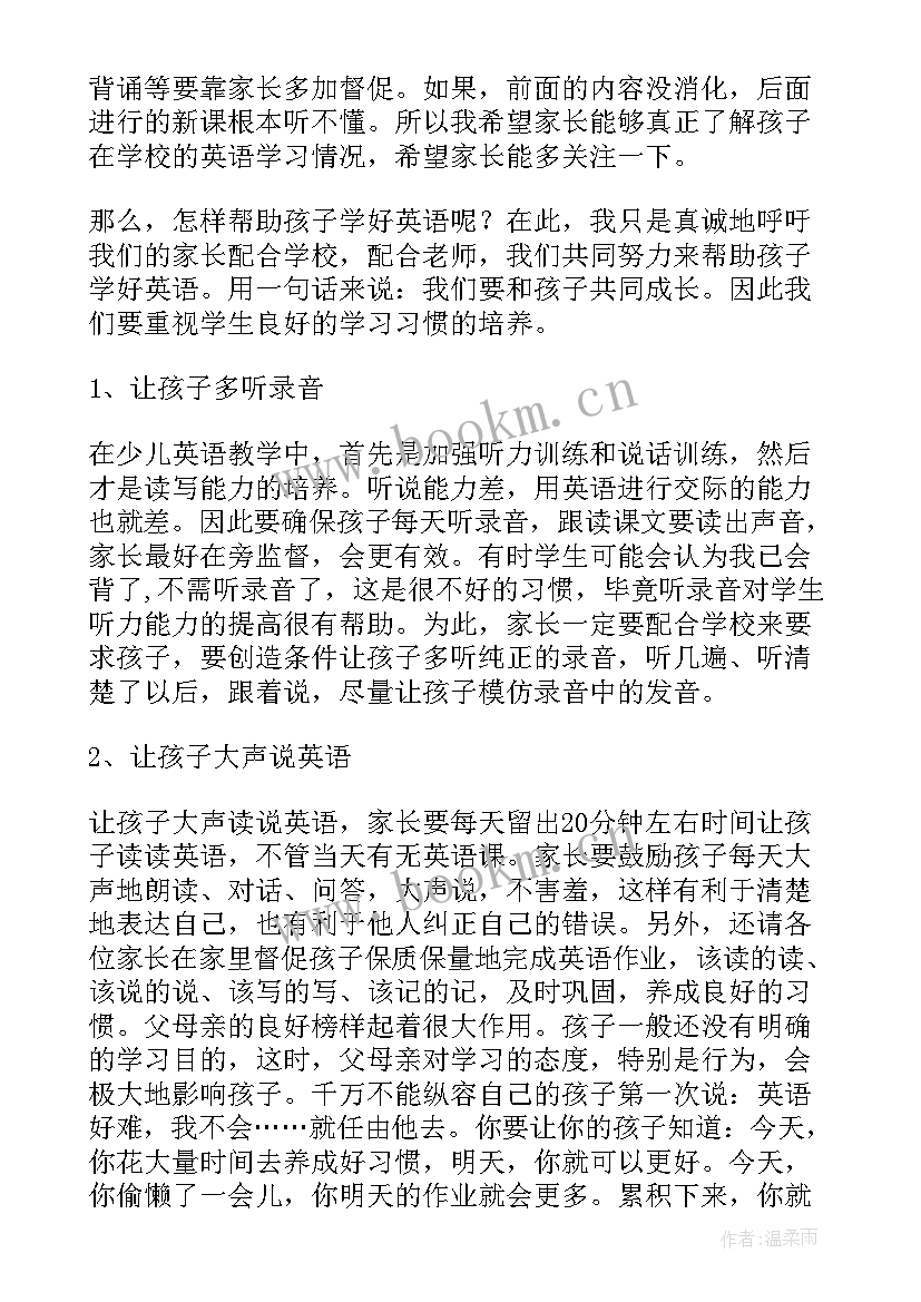 最新小学三年级期末家长会议记录(汇总7篇)