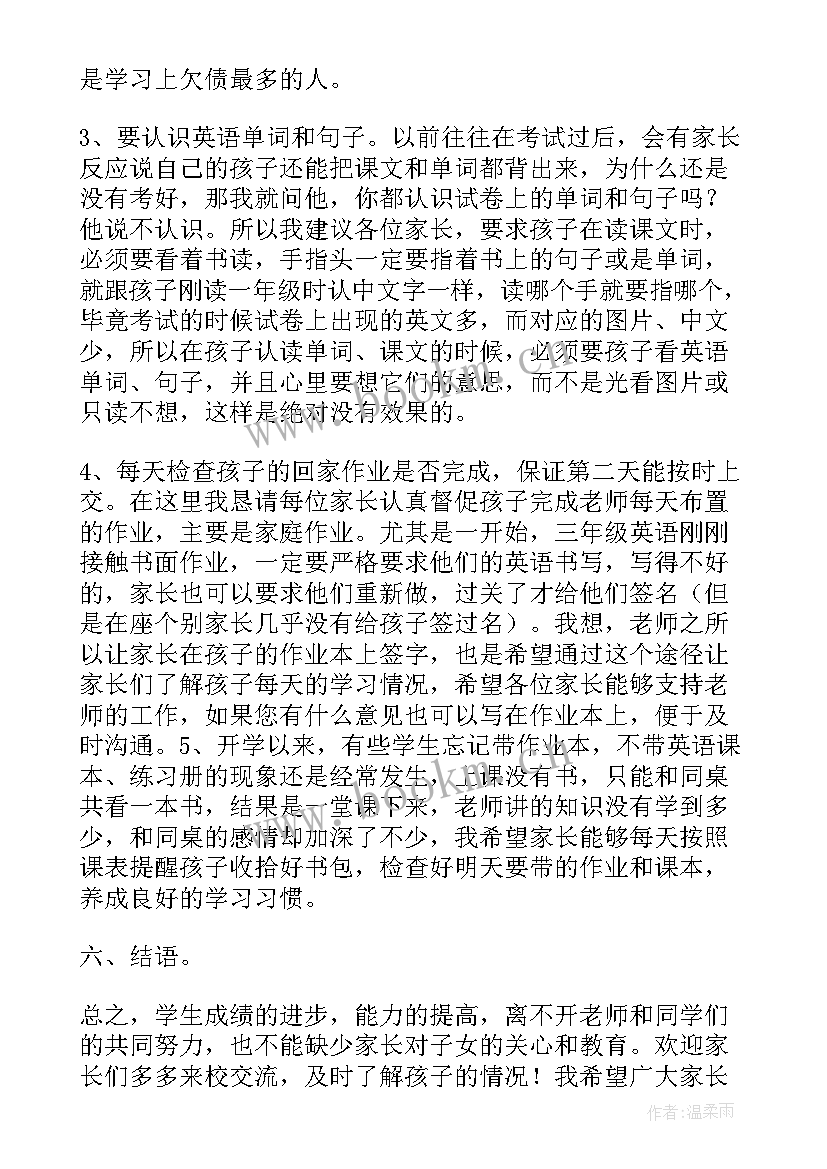 最新小学三年级期末家长会议记录(汇总7篇)