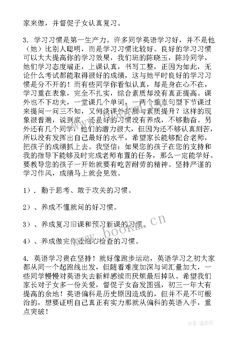 最新小学三年级期末家长会议记录(汇总7篇)