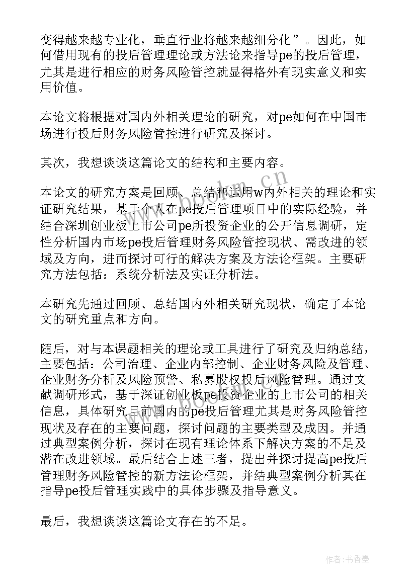 毕业论文答辩发言稿(大全5篇)