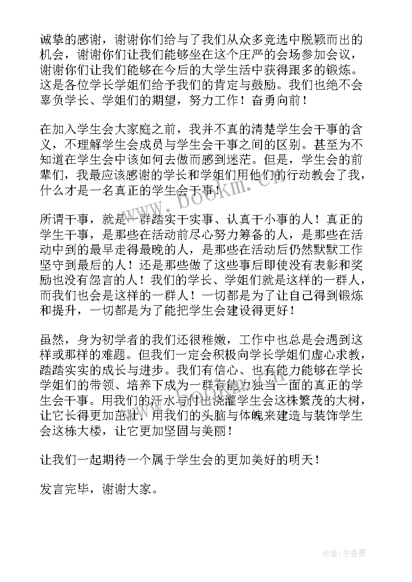 学生会代表发言稿有要求(精选9篇)